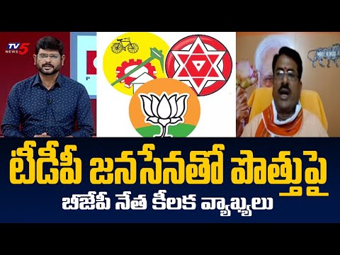 BJP Leader Pudi Tirupathi Rao Key Comments About BJP Alliance With TDP Janasena | TV5 News - TV5NEWS