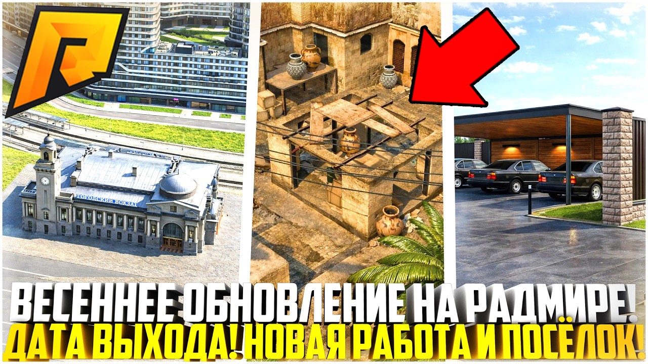 ВЕСЕННЕЕ ОБНОВЛЕНИЕ НА РАДМИРЕ! ДАТА ВЫХОДА! НОВАЯ РАБОТА И ВЕСЕННИЙ ПРОПУСК! ОБЗОР! - RADMIR CRMP