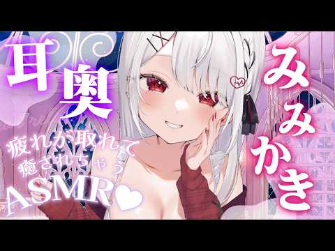【ASMR/KU100】極上の癒し♡耳奥までず～っと気持ちいい耳かき Ear Cleaning,for Sleep,Relaxing