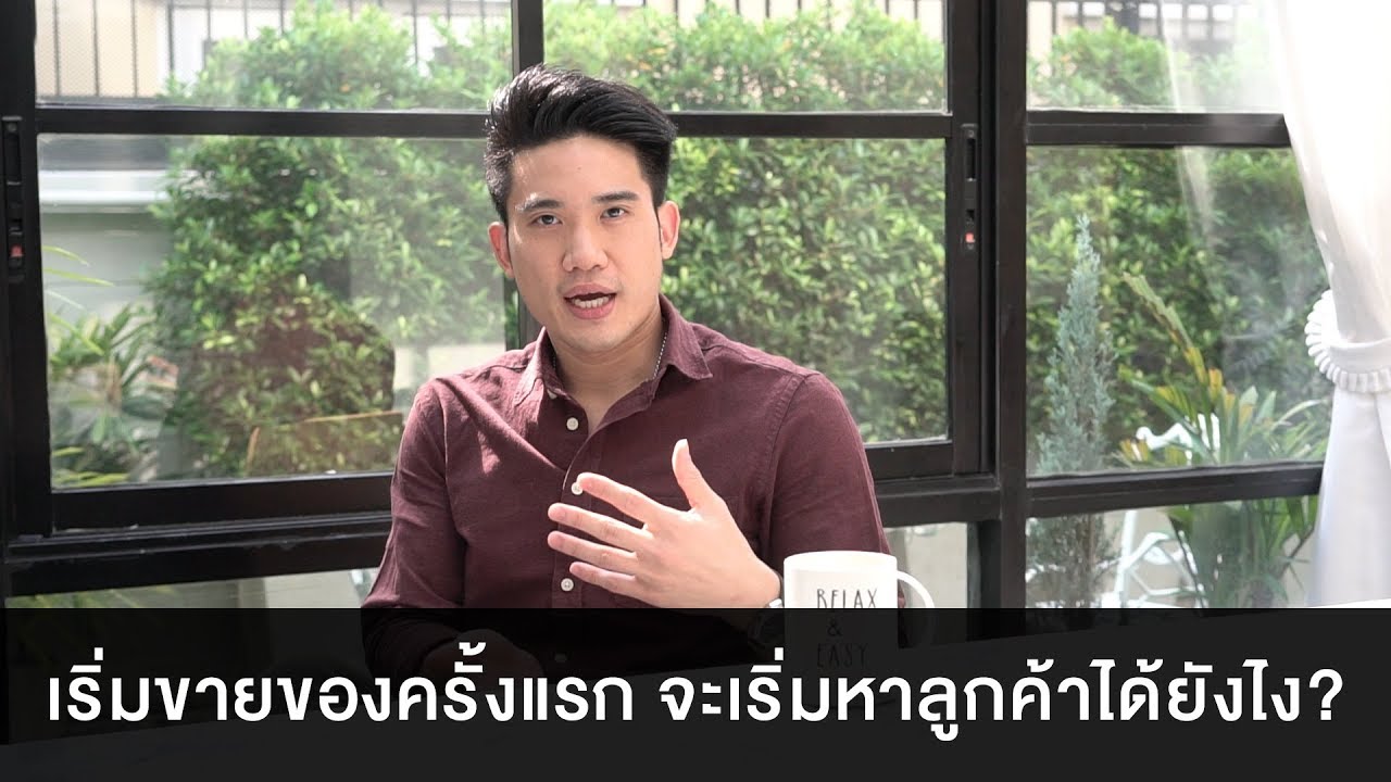 หลักการขายของออนไลน์  New  เริ่มขายของ \