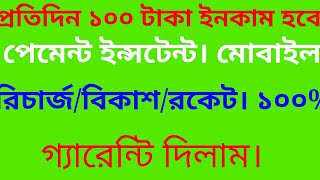 BD pocket Money is the most high paying apps perday income 24 taka Instant payme SMI New screenshot 4