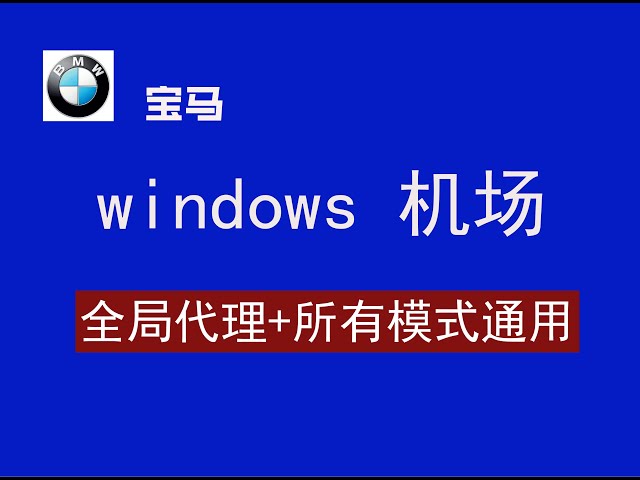 2022推荐最新鸡场，最好用的windows科学上网方法。支持全平台软件，主要是稳定速度快。