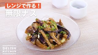 How to Make Infinite Eggplant in the Microwave!