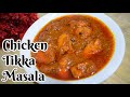 Chicken Tikka Masala Recipe || Restaurant Style Chicken Tikka Masala || Tastiest Chicken Recipe