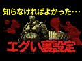 歴代ダークソウルの本当に怖い裏設定を持ったボスまとめ