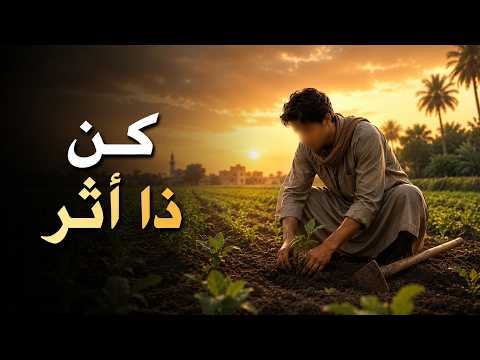 نشيد كن ذا أثر | بدون موسيقي ✅