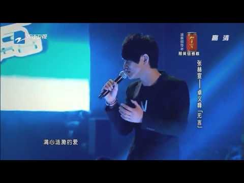 【中國好聲音】【第九期】張赫宣vs卓義峰【無言】720p   YouTube