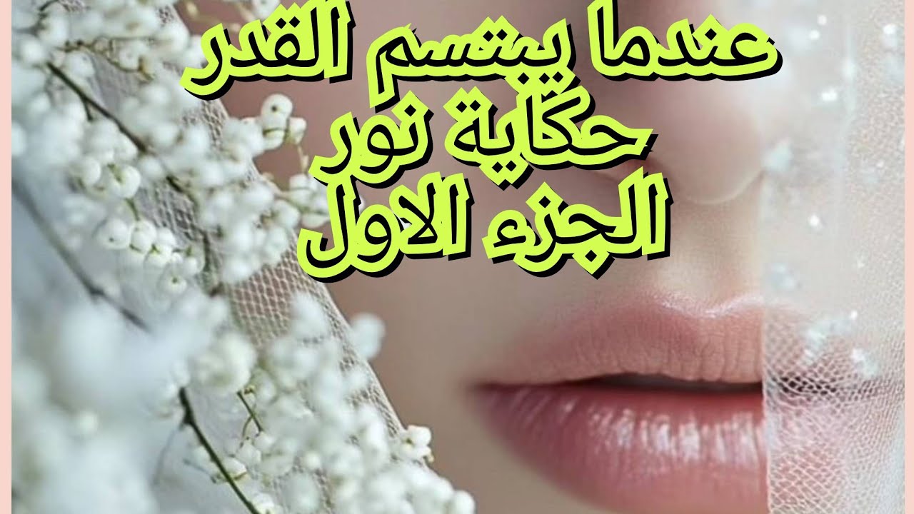 قعدة 30السنة بلا زواج ونهار حب المكتوب  يتحرك شوفو كفاش جا🤔