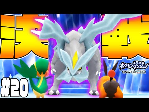 #20【ストーリー良すぎて大号泣】ポケモンの世界を全力で救うのだ!ラスボス&エンディング【ポケモン不思議のダンジョンマグナゲート実況】