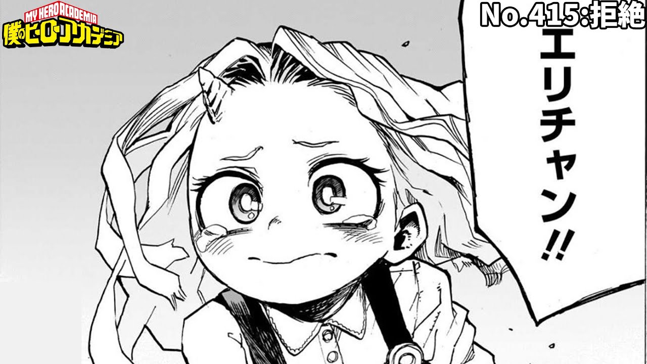 ヒロアカ 最新415話】エリちゃんの駆ける先は！？【僕のヒーロー 