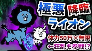 The Malevolent Cow - Ruthless Tyrant (Insane) - The Battle Cats