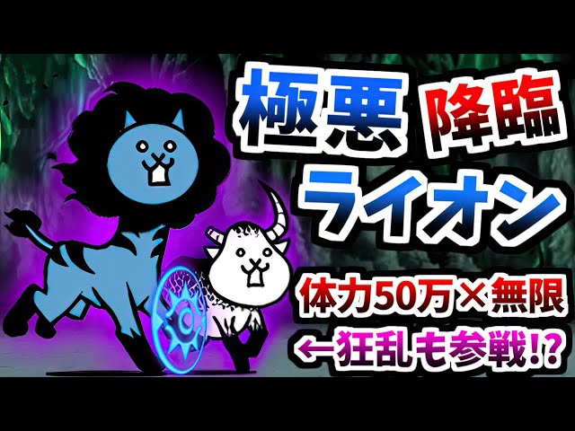 The Malevolent Cow - Ruthless Tyrant (Insane) - The Battle Cats