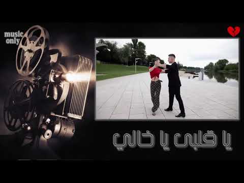 يا قلبى يا خالى عبد الحليم حافظ