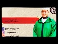 سوره الواقعه لفضيله الشيخ اليأس حجري تلاوه من القلب سوره الواقعه لفضيله الشيخ اليأس حجري تلاوه من القلب