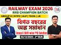 Class - 11 : রেলের বিগত বছরের অঙ্ক সমাধান | 02/12/2025 2nd Shift | Railway Group D Math PYQ Solution