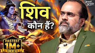 शिव कौन हैं? || आचार्य प्रशांत, महाशिवरात्रि पर (2023)