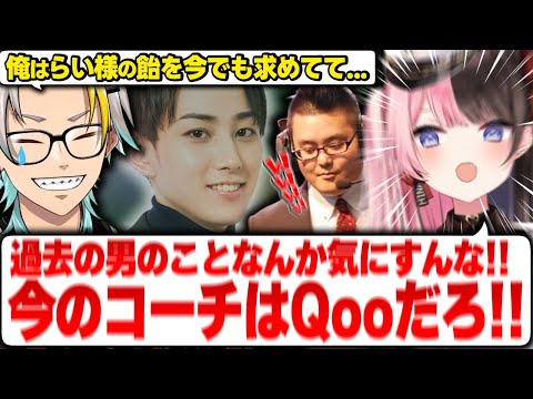 【LoL】過去の男のことを引きずっていたら、ひなーのに叱られてしまう歌衣メイカ【歌衣メイカ/AlphaAzur/kinako/橘ひなの/たかやスペシャル/Qoo】