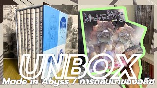Unbox แล้วรีวิว มังงะการกลับของอลิซ เล่ม7 Boxset / มังงะMade in Abyss เล่ม9 | Noxyz