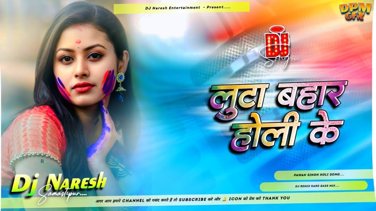 Luta Bahar Holi Ke Dj Remix | Holi Old Song Dj Remix 2026 | Holi Dj Song 2026 | 