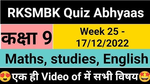 Class 9 RKSMBK Genius Quiz Abhyaas - Maths, Science,  English | Week 25 - 17/12/2022