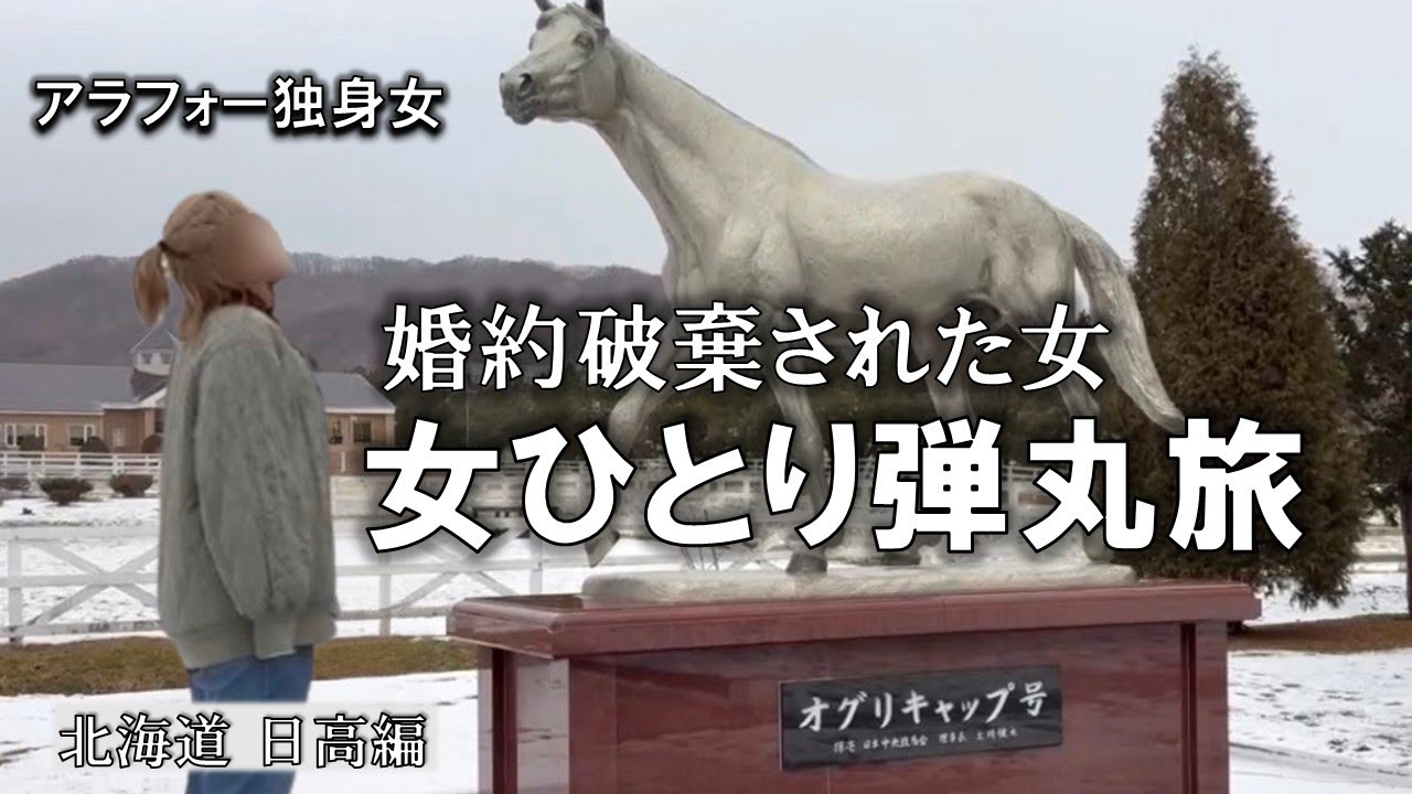 人生に疲れたので突発的に旅に出たアラフォー独身女。