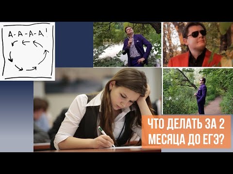 Что делать за 2 месяца до ЕГЭ по истории?