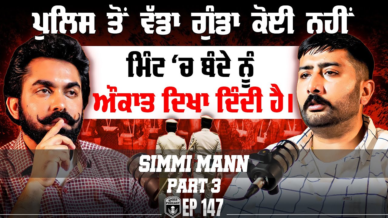 Police ਤੋਂ ਵੱਡਾ ਗੁੰਡਾ ਕੋਈ ਨਹੀਂ, ਮਿੰਟ ‘ਚ ਬੰਦੇ ਨੂੰ ਔਕਾਤ ਦਿਖਾ ਦਿੰਦੀ ਹੈ | Simmi Maan | Thriller | Kudrat