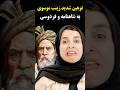 نظرتون درباره توهین زینب موسوی چیه حواشی سلبریتی ها زینب موسوی 