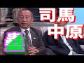 蠱 到底是甚麼 ？ 司馬中原告訴你 【就在今夜】精彩