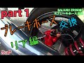 【ド素人】バイクのリアブレーキホース交換part１　バリオス２