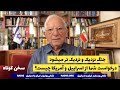 جنگ نزدیک و نزدیک تر میشود درخواست شما از اسراییل و آمریکا چیست سخن کوتاه آقای منشه امیر 