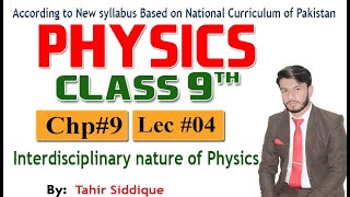 Interdisciplinary nature of Physics | new Syllabus | Physics 9th Class | Chapter 09 Lecture 04