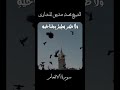 و ما م ن داب ة ف ي الأ رض و لا طائ ر الشيخ المنشاوي سورة الأنعام اكسبلور المنشاوي قرآن 