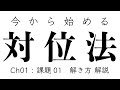 今から始める対位法 Ch01 課題01の解き方