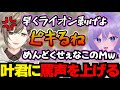 【まとめ】SかMかで言えばMな叶君wwwおなつさんがおもろ過ぎるwwww【叶/にじさんじ切り抜き/MADTOWN】#にじさんじ #叶 #madtown