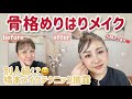 【骨格めりはりメイク】鼻を高く高く🤣シェーディングテクもりもり❗️アフレコでお送りします💖