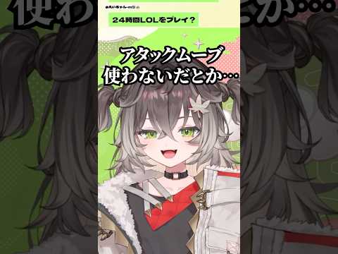 LOLでは変な癖をつけてはいけないと、身をもって教える、ちーたま【ぶいすぽ/切り抜き】#龍巻ちせ #ぶいすぽ #ぶいすぽ切り抜き