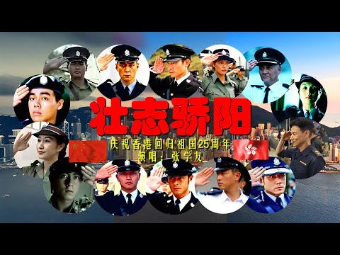 張學友《壯志驕陽》（歌词MV版）
