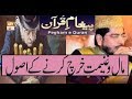 Watch Paigham-e-Quran - 20th April 2019 - ARY Qtv Online In HD