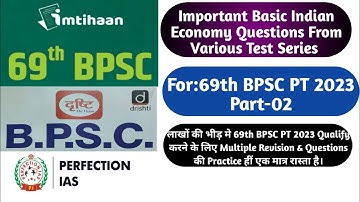 Basic Indian Economy Questions From Various Test Series For 69th BPSC PT 2023|BPSC Question Practice