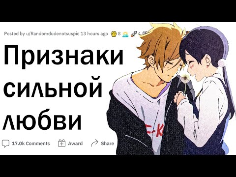 Признаки настоящей любви