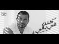 كنت في بالي     