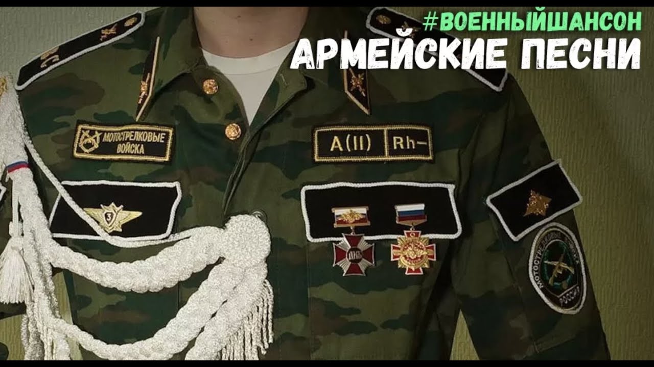 Дембельский аккорд песня. Железнодорожные войска дембель. ЖД войска форма дембеля. Дембельский хит. Дембель армянин.