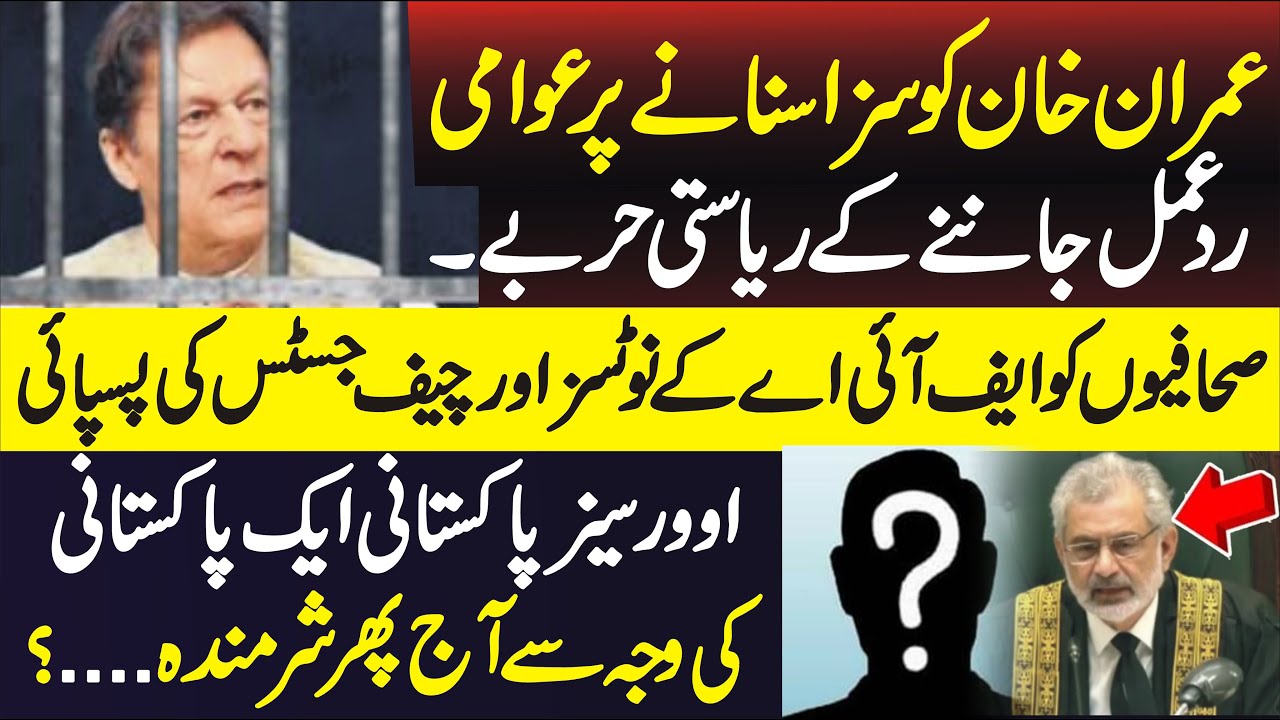 Big News For Imran Khan | Islamabad High Court In Action  |  Cipher Case Latest Update