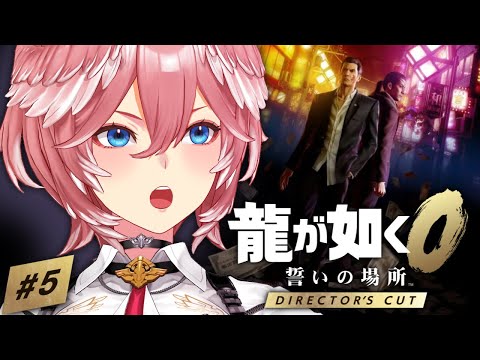 【 龍が如く0 】真島さんパート続き🙃支配人のお仕事も頑張ります。：Yakuza 0【鷹嶺ルイ/ホロライブ】※ネタバレあり