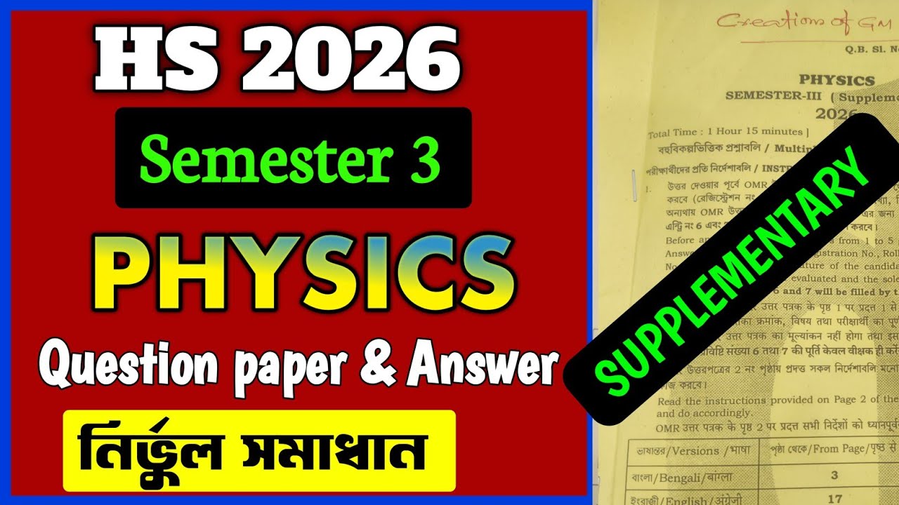 Physics semester III supplementary 2026/HS 2026 Physics question paper 3rd semester supply