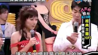 我猜我猜我猜猜猜 20100710 Part 03