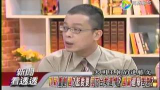 新聞看透透20141015 1 cut