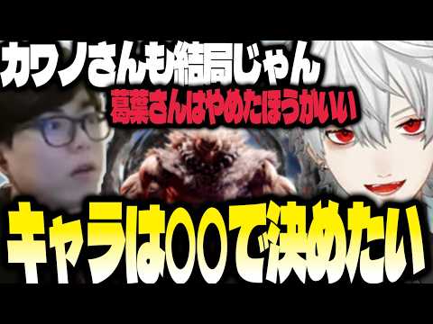 移住先を探してたらカワノに指摘される葛葉【にじさんじ/葛葉/切り抜き】