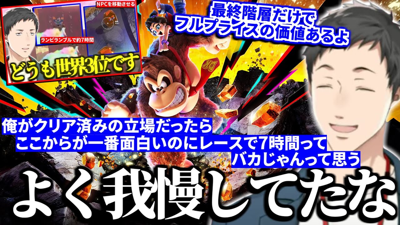 【まとめ】最終盤の展開があまりにも面白すぎてランビランブル中毒だったことを自嘲する社築【切り抜き/にじさんじ/ドンキーコングバナンザ】